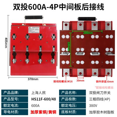 人民600A双投刀闸开关1000A闸刀双头切换三相四线中间板后接线4P