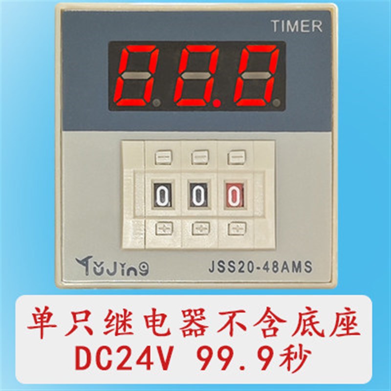 JSS20-48AMS时间继电器220V真空包装机99.9S注塑24数显计时秒开关
