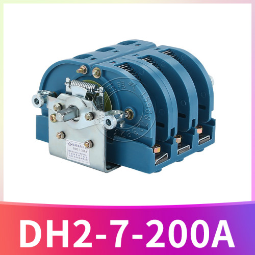 DH2-7-80A 125A 200A矿用低压真空DH1-3隔离换向开关器660V1140V