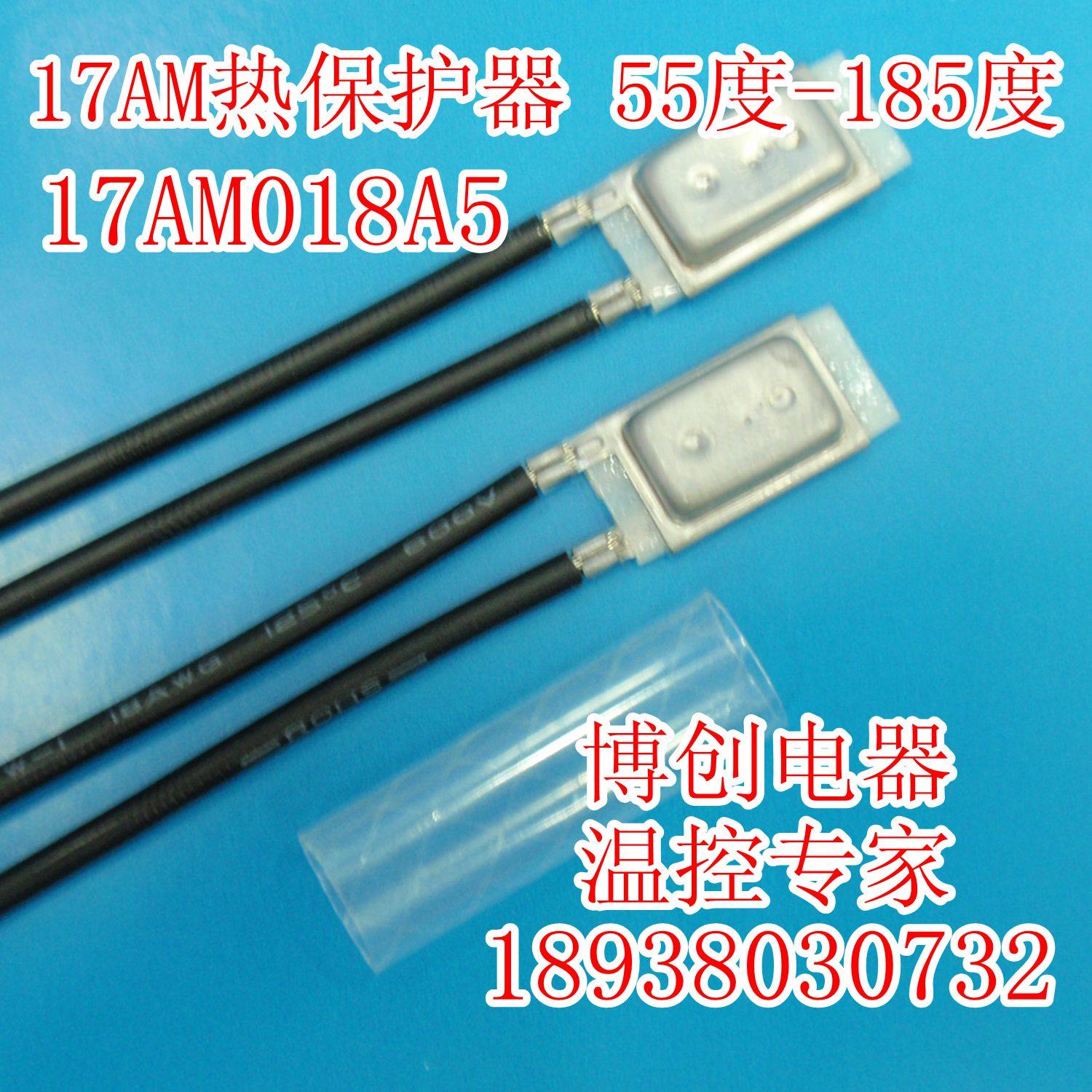 温控开关17AM 60度~180度 超温热保护器 温度开关 过流保护器