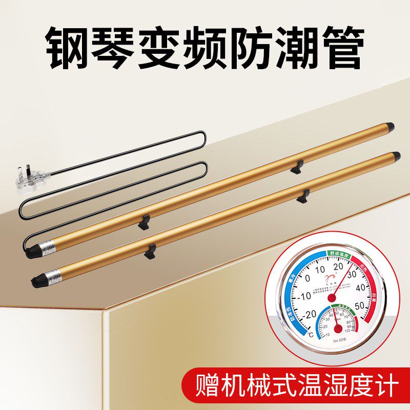 变频钢琴防潮管自动除湿器专用防潮棒除湿管珠江雅马哈钢琴通用