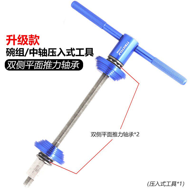 山地自行车压入式碗组安装工具压入中轴工具截链器拆卸修车工具