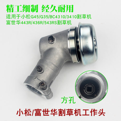 小松G45/G35/BC4310/3410割草机工作头富世华443R/436/543R齿轮箱