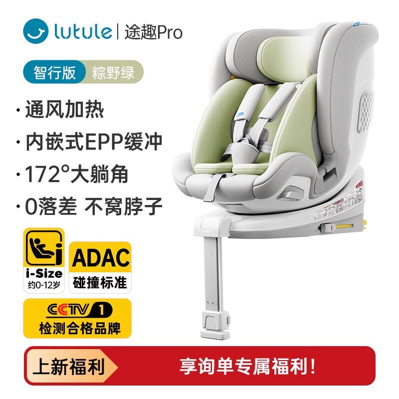 路途乐途趣Pro儿童安全座椅汽车用0-7-12岁新生婴儿宝宝车载ADAC