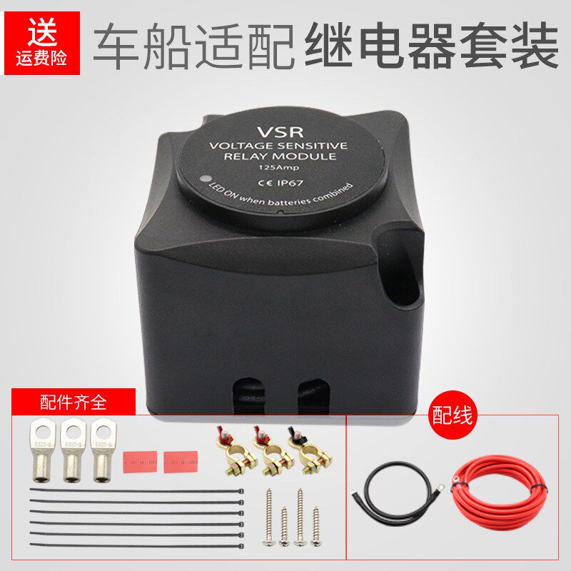 12V汽车双电瓶隔离器继电器主副电瓶智能控制器电池并联自动充电