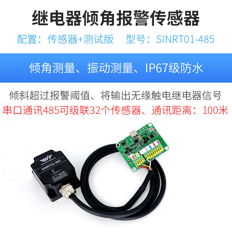 单轴角度倾角开关传感器继电器倾斜水平感应电磁阀控制器SINRT01