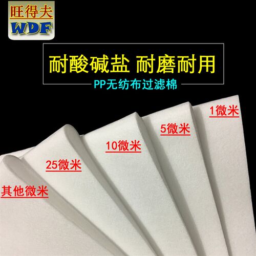 PP棉过滤布,净水微孔滤棉 油颗粒 杂质 空气过滤材料过滤棉 丙纶