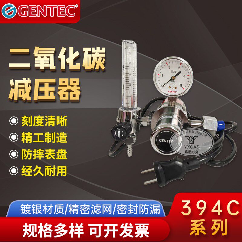 GENTEC 美国捷锐394C-25L电加热二氧化碳减压器36V 110V 220V