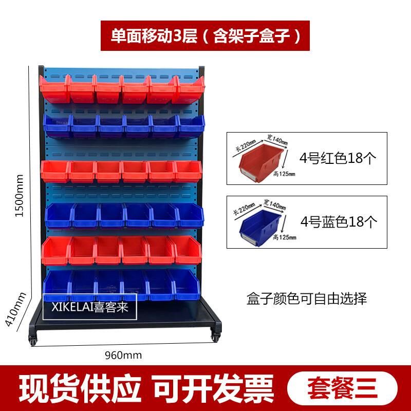 双面五金工具架子整理架车间移动螺丝架多功能物料车零件盒挂架