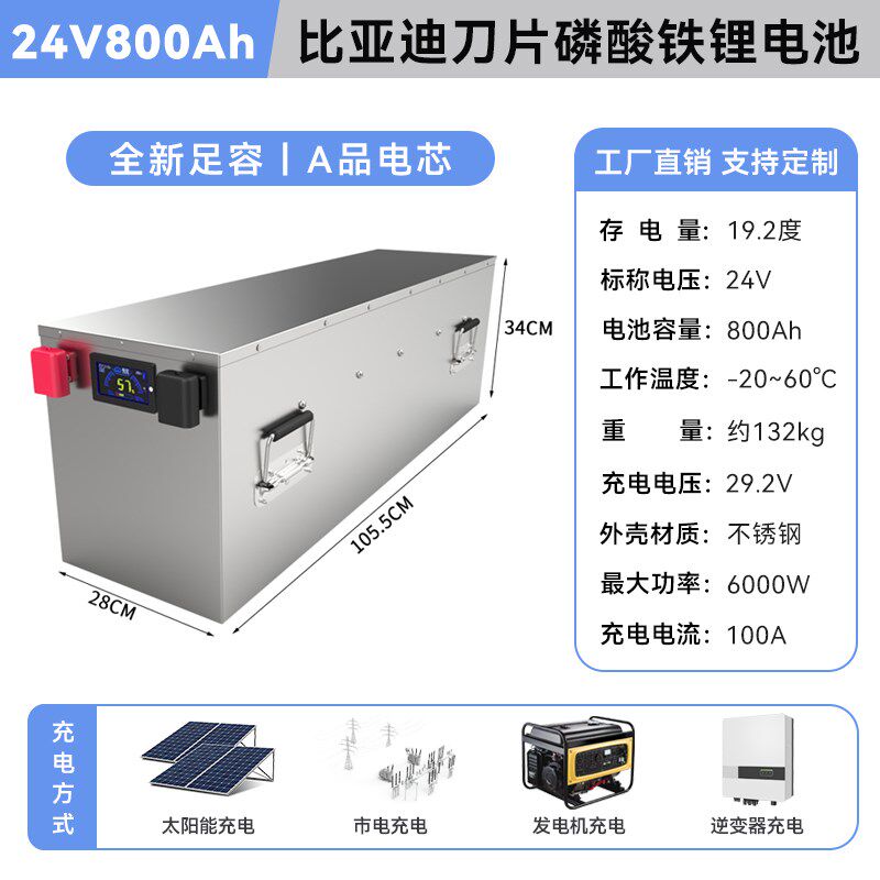 24V太阳能专用充电蓄电池大容量光伏储能电池20度比亚迪刀片电池