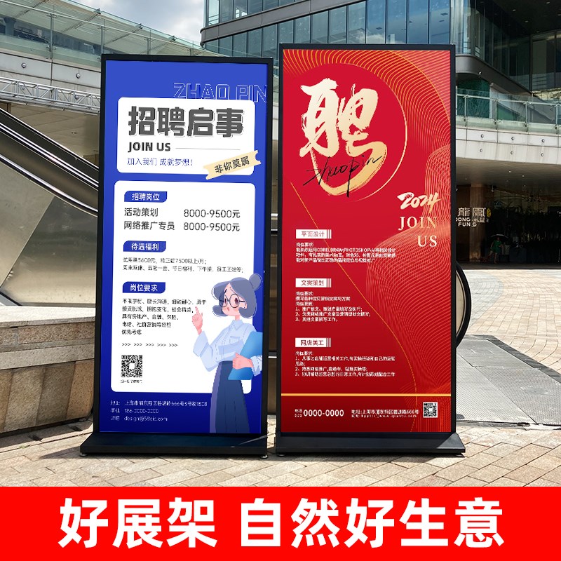 招聘海报丽屏展示立架招工代招兼职广告牌K设计门口立牌落地式户