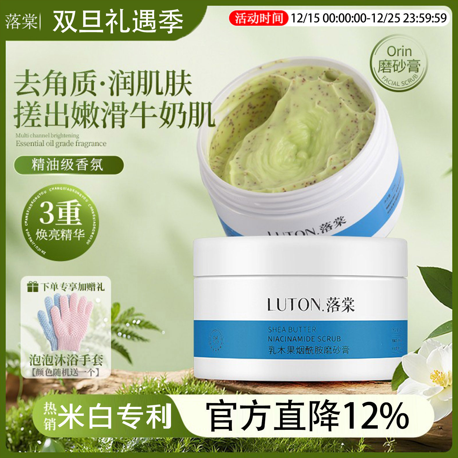 落棠Orin磨砂膏去角质鸡皮关节暗沉嫩滑肌肤控油祛痘清洁保湿