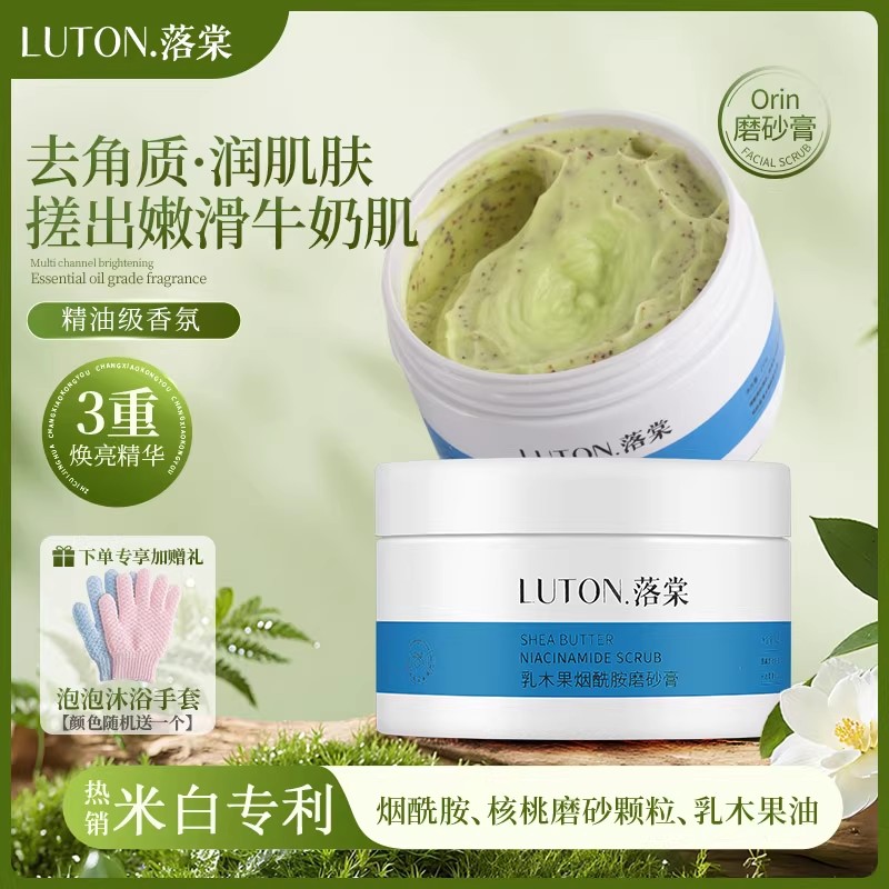 落棠Orin磨砂膏去角质鸡皮关节暗