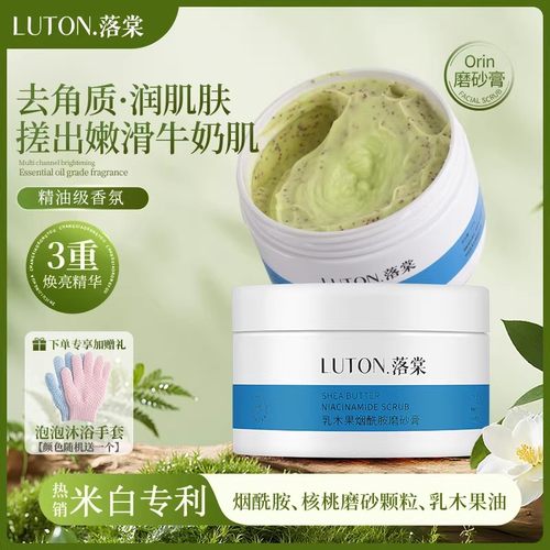 落棠Orin磨砂膏去角质鸡皮关节暗