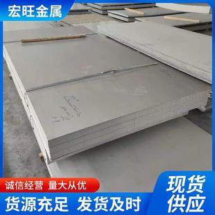 山东厂家供应热轧316L不锈钢板规格齐全可定尺激光加工