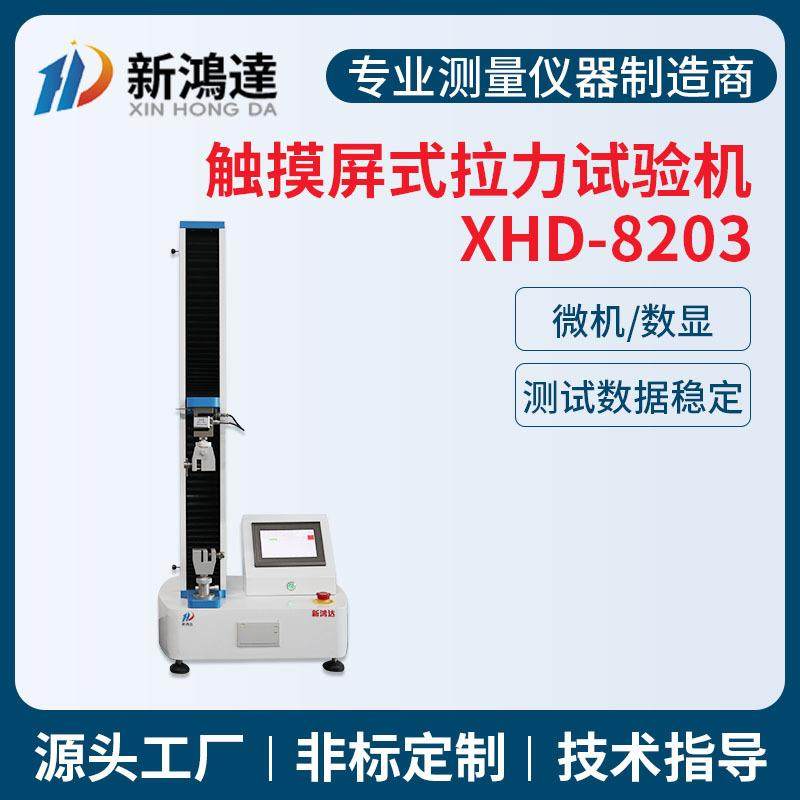万能拉力试验机触摸屏单柱橡胶塑料拉力测试机电子拉力试验机,工业油品/胶粘/化学/实验室用品,其他实验室设备,淘宝优惠券,粉丝福利购,淘宝优惠卷
