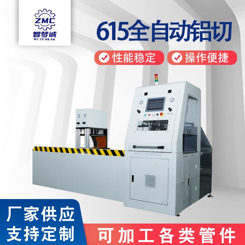 厂家615全自动机械切铝机设备铝型材切割机金属不锈钢切管机机器