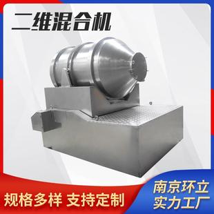 供应二维混合机不锈钢滚筒高速混料机商用颗粒粉料混合机搅拌机