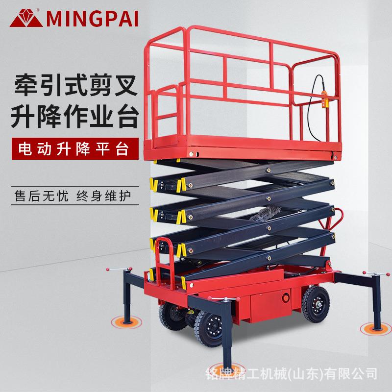 牵引式剪叉升降机升高4-18米电动液压登高车移动式升降平台举升机
