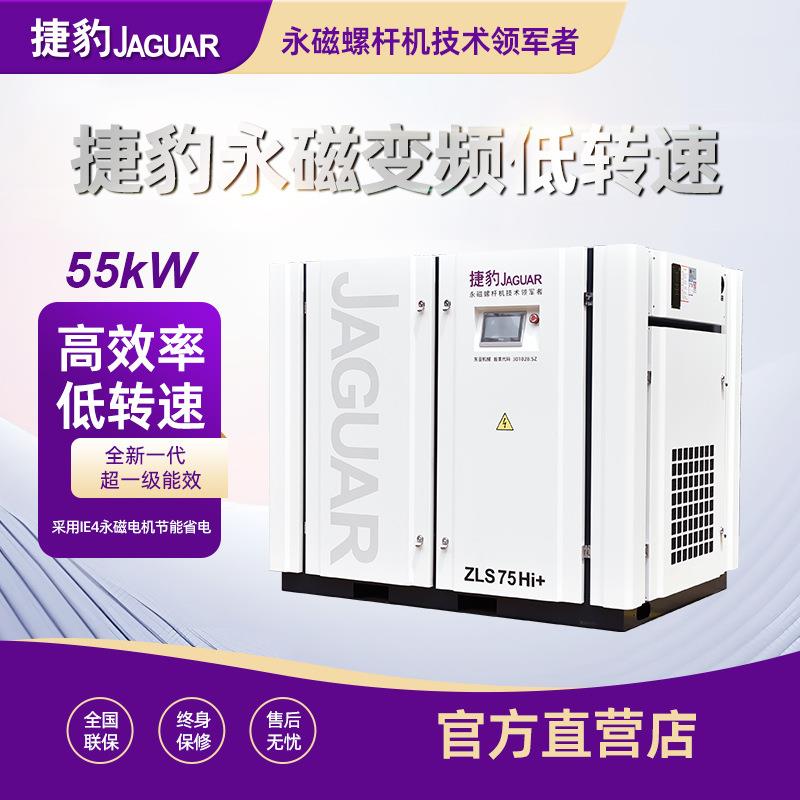 捷豹空压机55kw75匹10立方空压机一套55千瓦螺杆式空气压缩机变频