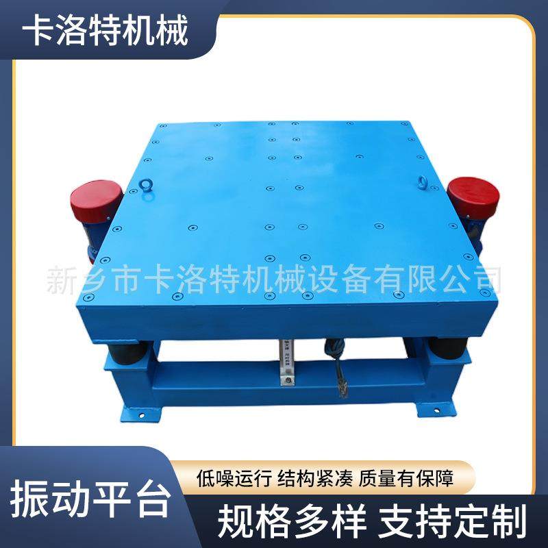 振动平台预制构件混凝土镇实台车间吨包振动台消失模铸造定型台