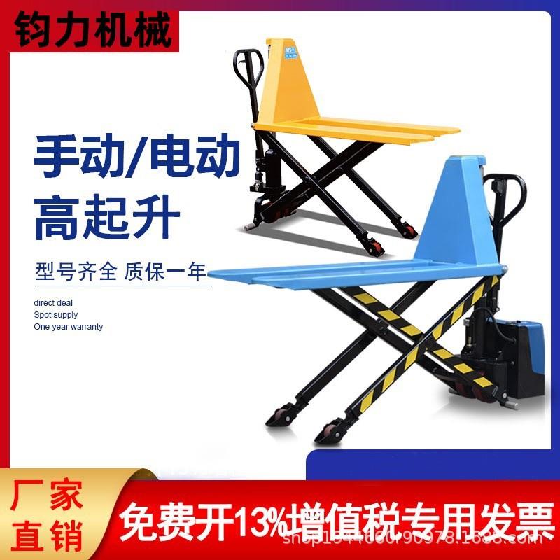 手动高升程搬运车1吨液压剪叉式电动升降车高起升托盘车1.5吨