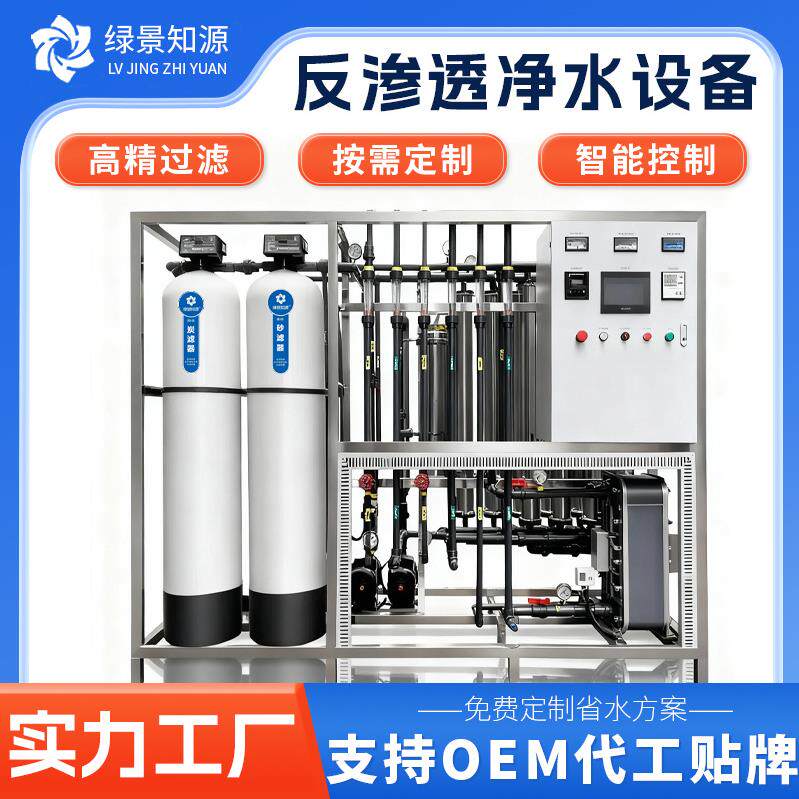 反渗透设备水处理净水器去离子全自动半导体电子级超纯水制水设备