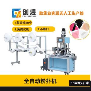 全自动粉扑成型机绒布粉扑丝带缝合机超声波粉扑机