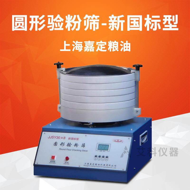 上海圆形验粉筛粉类粗细度测定检测验粉筛JJSY30×8,工业油品/胶粘/化学/实验室用品,其他实验室设备,淘宝优惠券,粉丝福利购,淘宝优惠卷
