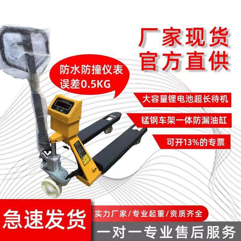 小型叉车地牛电子秤秤手动液压搬运车手推车高精度0.1kg铲车,搬运/仓储/物流设备,其他起重搬运设备,淘宝优惠券,粉丝福利购,淘宝优惠卷