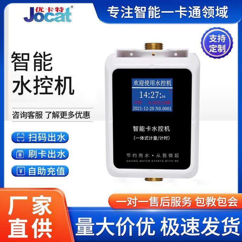 4G智能水控机学校浴室工厂宿舍用水ic卡插卡一体智能水控机器,电子/电工,门禁系统套装,淘宝优惠券,粉丝福利购,淘宝优惠卷