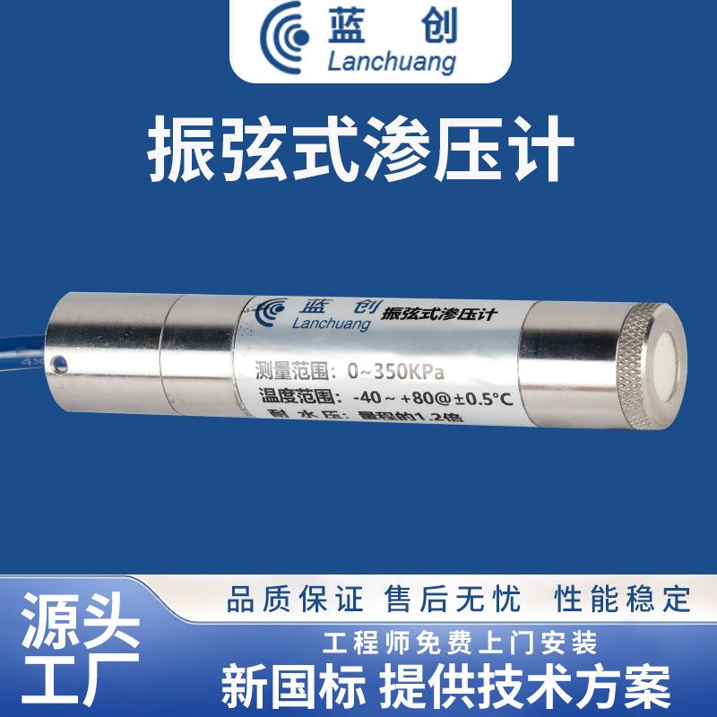 智能振弦式渗压计传感器隧道水库大坝水位计孔隙测量水压力计