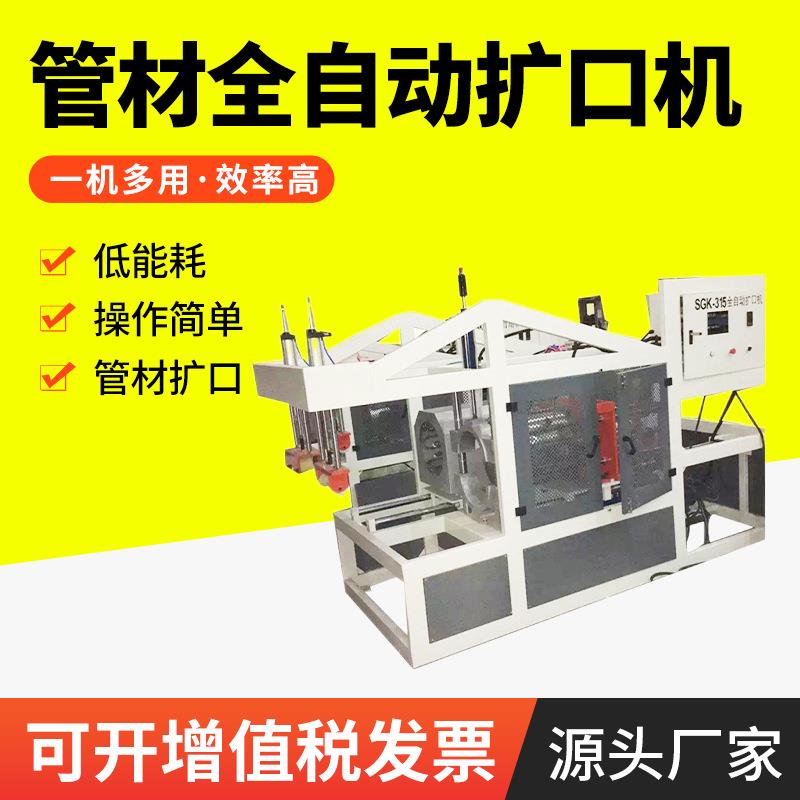 PE塑料管材全自动扩口机PVC管材扩口机塑料管橡胶制品MPP扩口机
