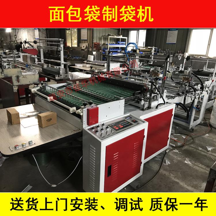 生产面包袋制袋机全自动塑料面包袋制袋机质保一年