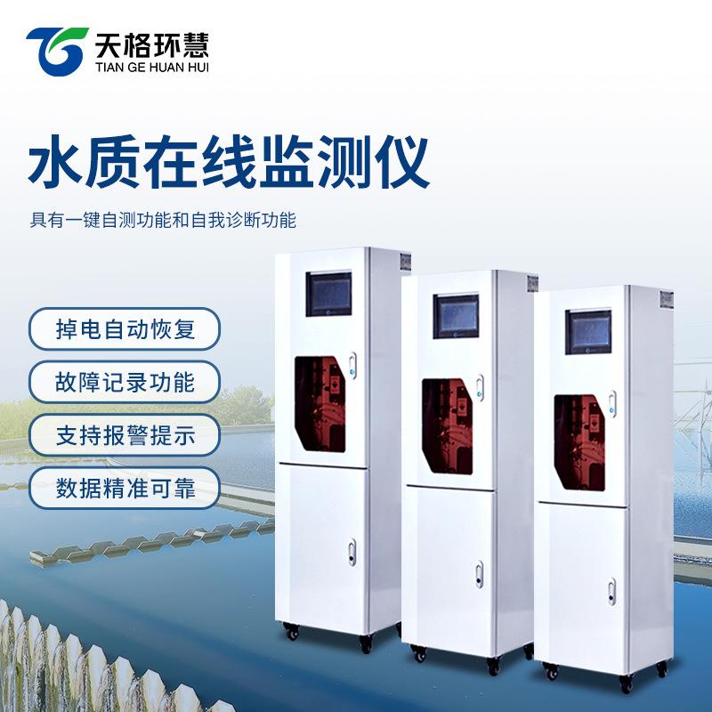 多参数水质监测站在线浮标分析仪总磷电导率浊度硬度PH余氯氨氮