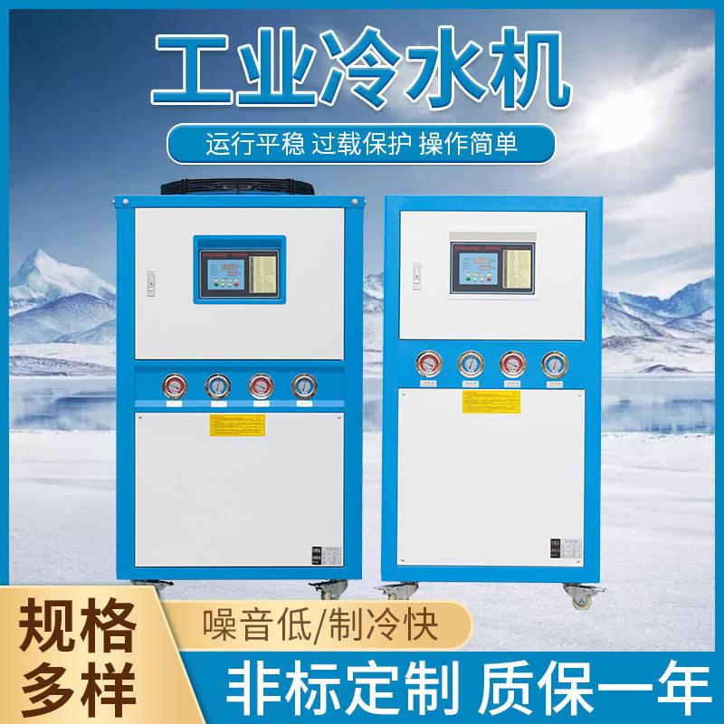工业制冷机风冷式水冷式冷水机5HP冰水机注塑模具降温冷却冷冻机