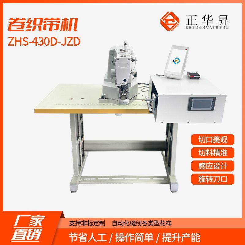 厂家生产销售牌卷织带电脑花样机自动卷织带折边430D电脑车,纺织面料/辅料/配套,其他纺织机械,淘宝优惠券,粉丝福利购,淘宝优惠卷