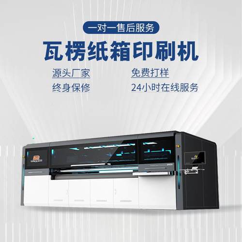 瓦楞纸箱印刷机源头厂家高速无版印刷机纸板纸箱数码印刷机