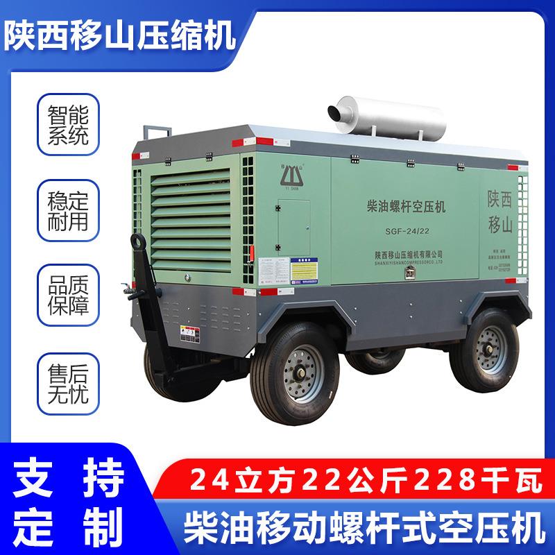移山柴油移动螺杆式压缩机24立方22公斤228千瓦空压机