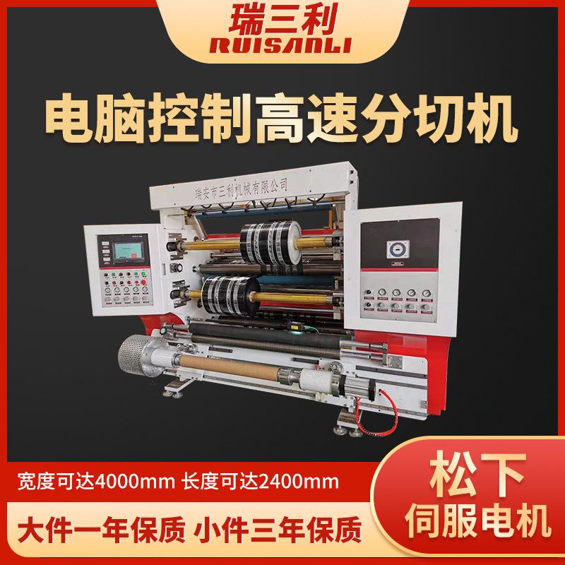 电脑高速薄膜分切机卷筒PE无纺布分条机PVC膜分切复卷机