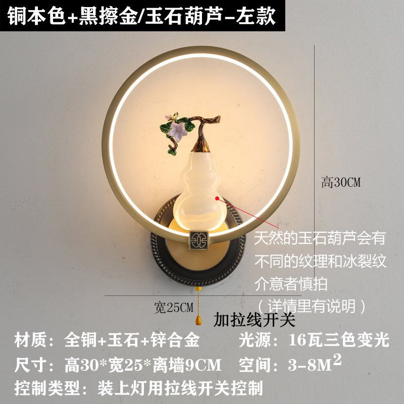 新中式卧室客厅背景墙壁灯全铜玉B石葫芦沙发主卧床头灯过道楼梯