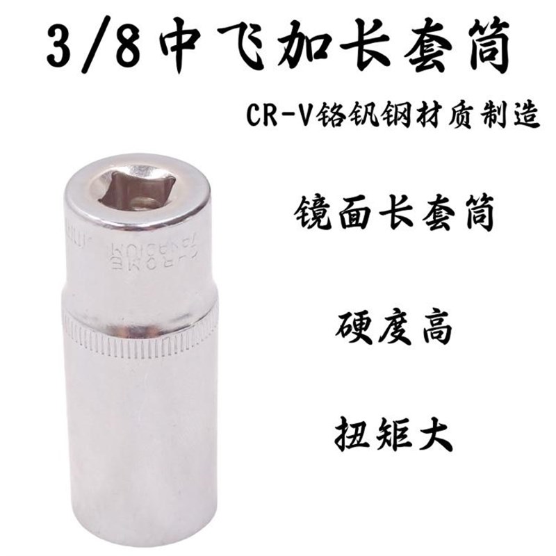 3/8六角套筒加长中飞10mm套筒扳手快速棘轮电动扳手螺丝.套筒头6