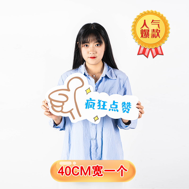 上海异形KT板定制读书会手举牌子合E影手卡广告牌阅读手持拍照道