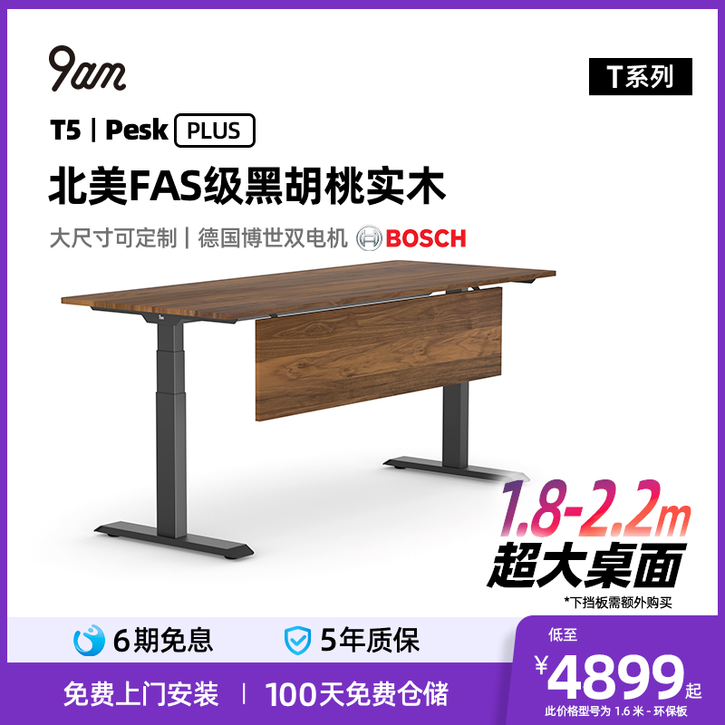 9am智能d实木电动升降桌家用办公电脑学习升降桌Pesk 大尺寸可定