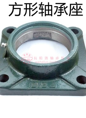 方形外球面轴承座F212 F213 F214 F215 F216 F217 F218 F220
