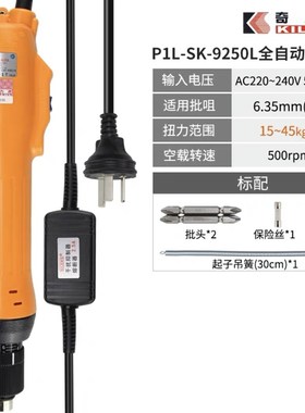 奇力速P1L-SK-9230L/P 9240L/P 9250L/P 9230LF/PF 9240LF/PF电批