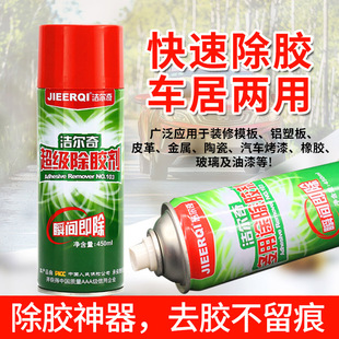 洁尔奇多功能除胶剂 高效去除万能胶不干胶双面胶车家两用450ml
