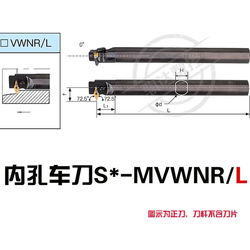 数控车床刀杆内孔车刀7k2.5度镗刀S20R-MVWNR16/S25S/S32T-MVWNR1