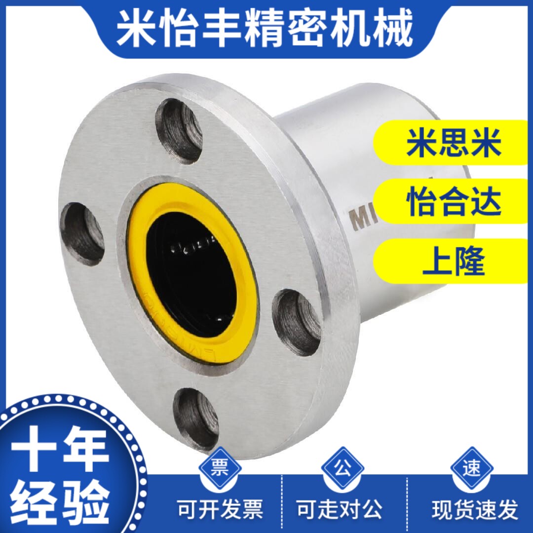 C-LMF6dUU/8/10/12/16/20/25/30米斯米直线 线轴承 圆法兰