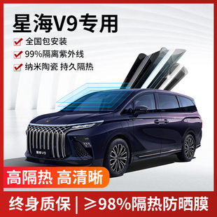 星海V9汽车贴膜全车隔热防爆防晒膜前挡风玻璃膜车窗玻璃膜太阳膜